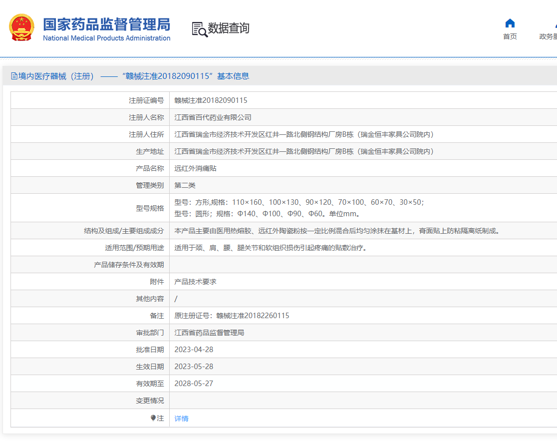 正品肩周抬臂困难胳膊肘关节小腿膝盖大腿疼虎益健远红外消痛贴