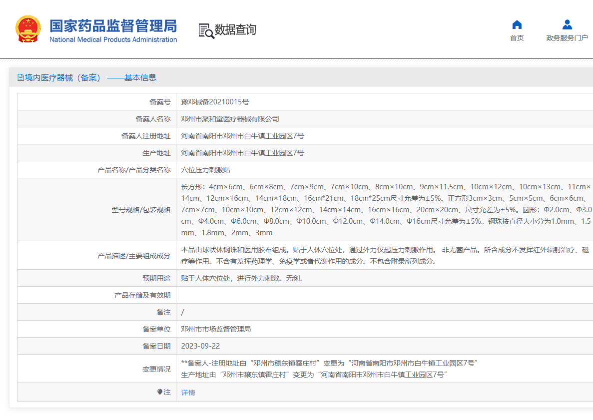 正品聚和堂甲状腺散结贴甲状腺不适刺激贴5贴/盒