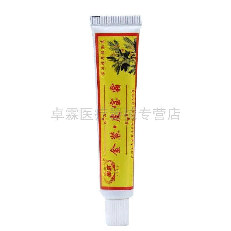 【2支仅48元】御慈御青草金装皮宝霜15g御青草皮肤痒外用草本乳膏
