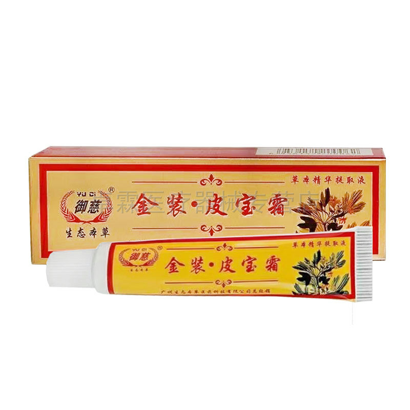 【2支仅48元】御慈御青草金装皮宝霜15g御青草皮肤痒外用草本乳膏