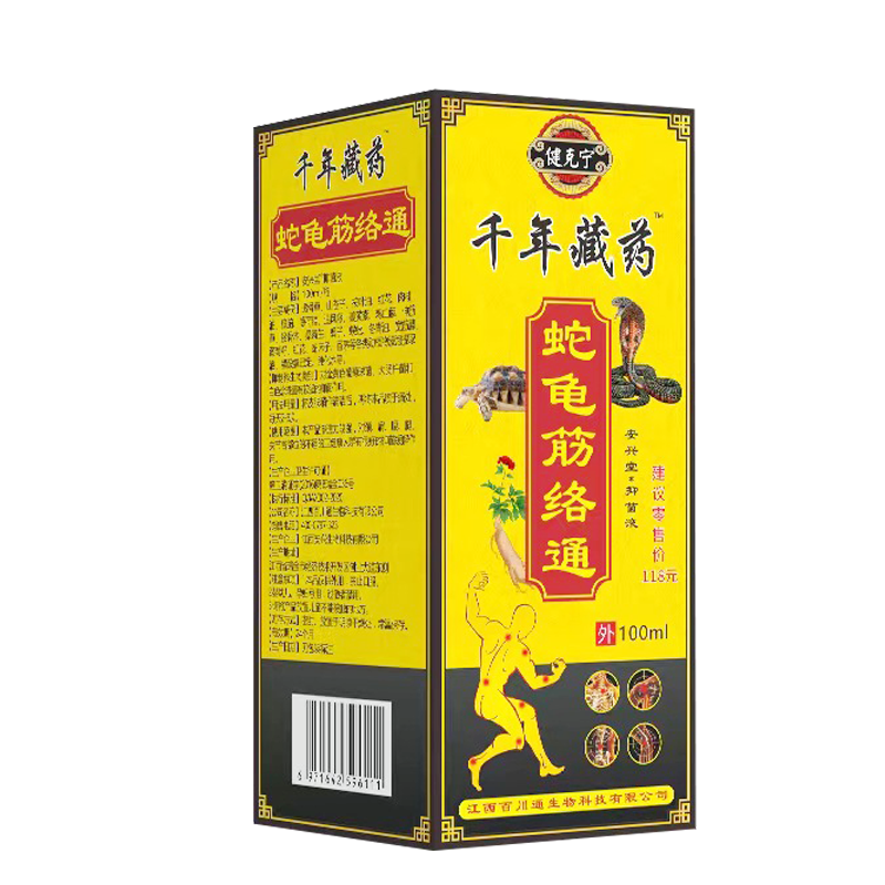 正品颈肩腰腿膝盖手脚麻木跌打损伤疼痛液健克宁蛇龟筋络通
