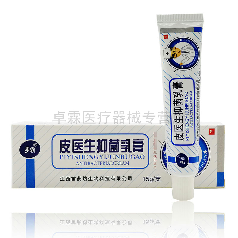【买2送1/买3送2】孚霸皮医生乳膏 卓霖医疗器械皮肤消毒护理（消）