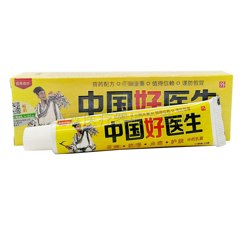 【3支仅18元】苗草奇珍好医生乳膏 卓霖医疗器械皮肤消毒护理（消）