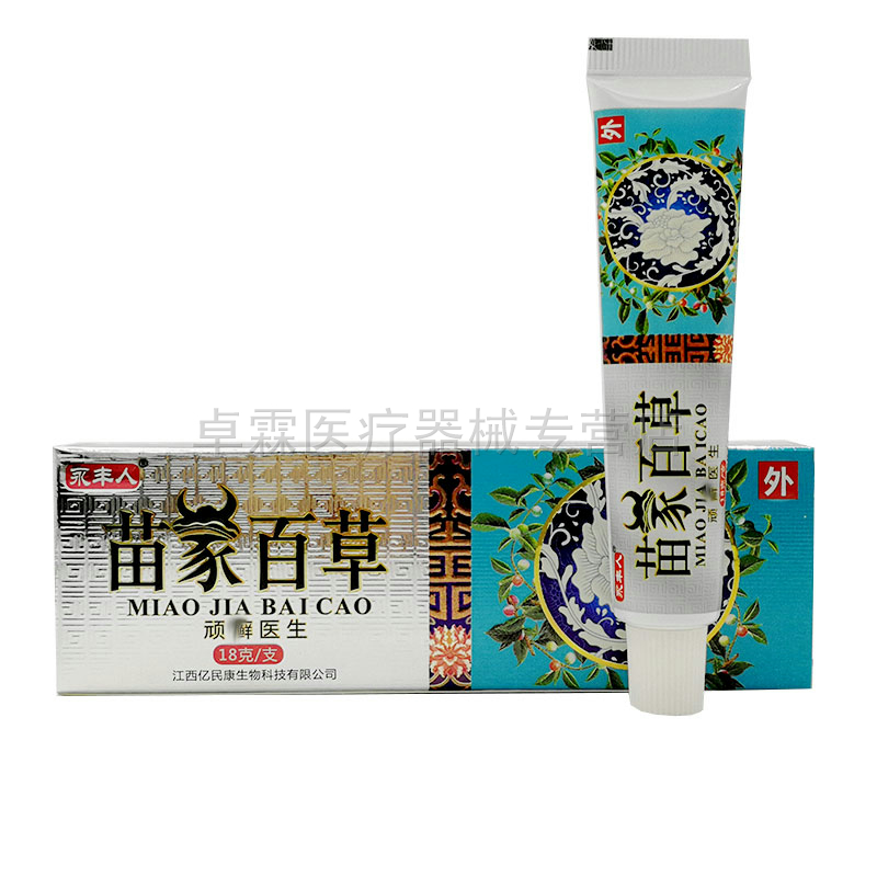 正品永丰人苗家百草顽藓医生乳膏 卓霖医疗器械皮肤消毒护理（消）