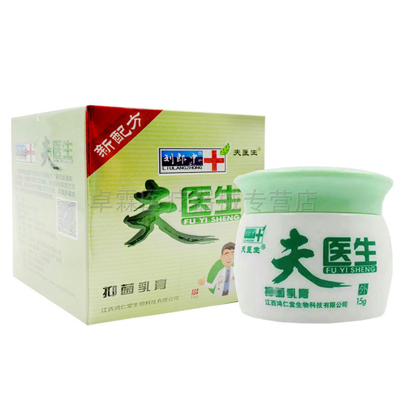 买3送2刘郎中夫医生抑菌15g乳膏 卓霖医疗器械皮肤消毒护理（消）