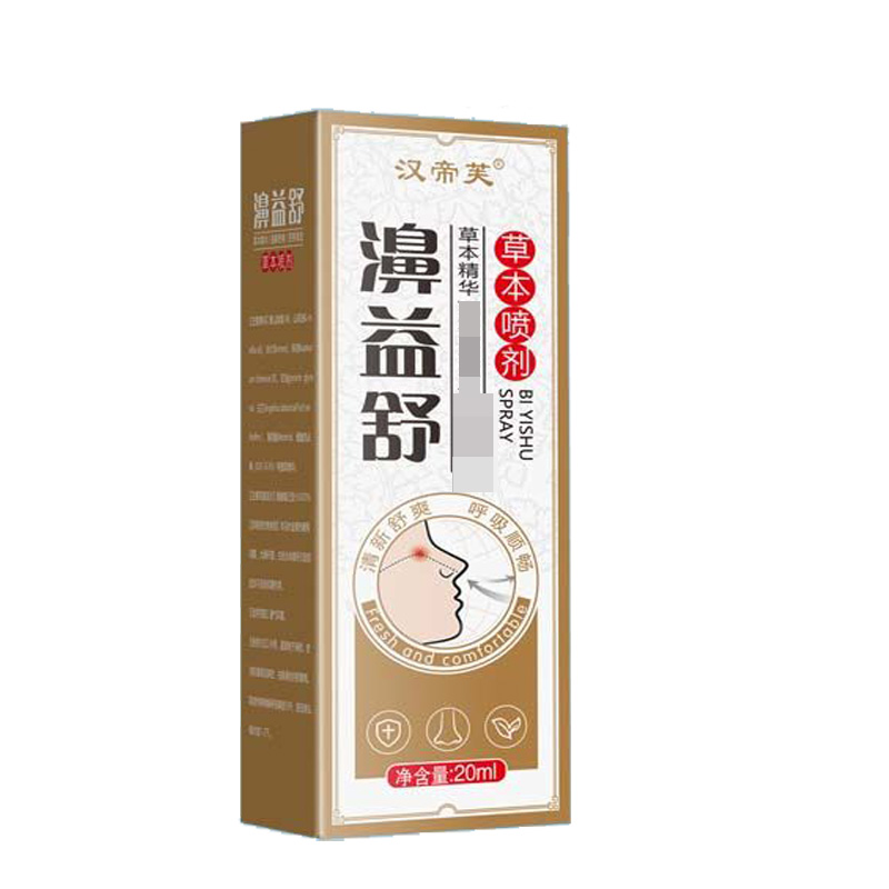 正品汉帝芙濞益舒草本喷剂濞干濞痒濞塞流鼻涕濞部护理喷剂