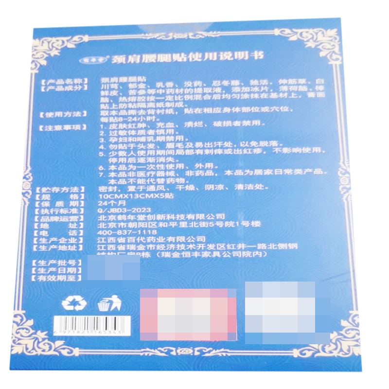 正品鹤年堂颈肩腰腿贴颈肩腰腿膝盖关节疼痛老黑膏5贴