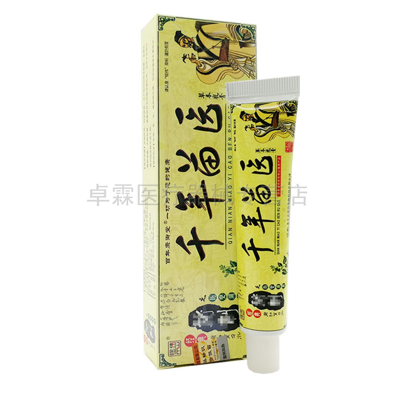 【买1发2】铭伟草本/肤毒医生乳膏 卓霖医疗器械皮肤消毒护理（消）