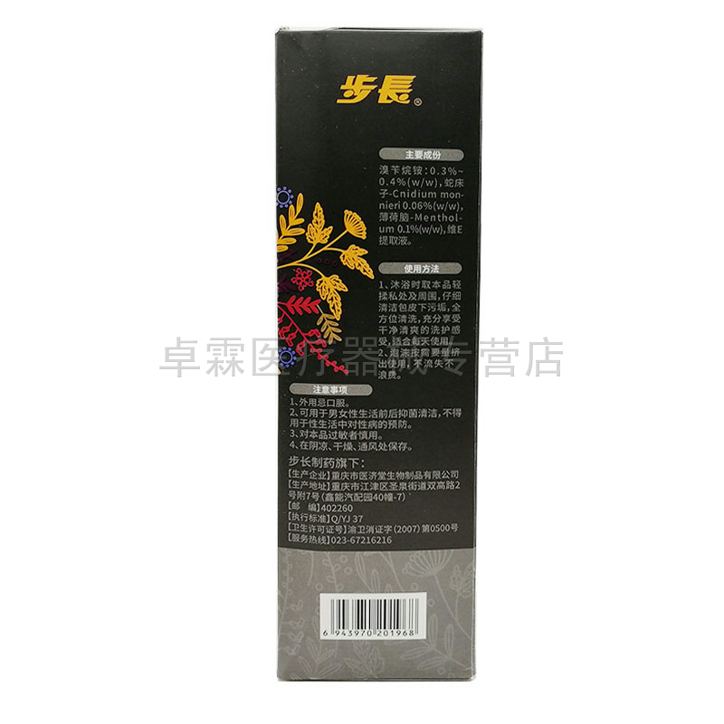 步长曼敦男士私处(抑菌泡沫型)洗液 卓霖医疗器械皮肤消毒护理（消）