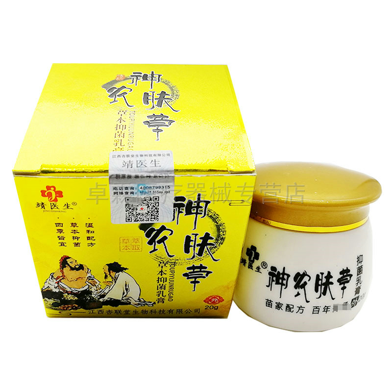 【买2送1/买3送2】靖医生20g乳膏 卓霖医疗器械皮肤消毒护理（消）