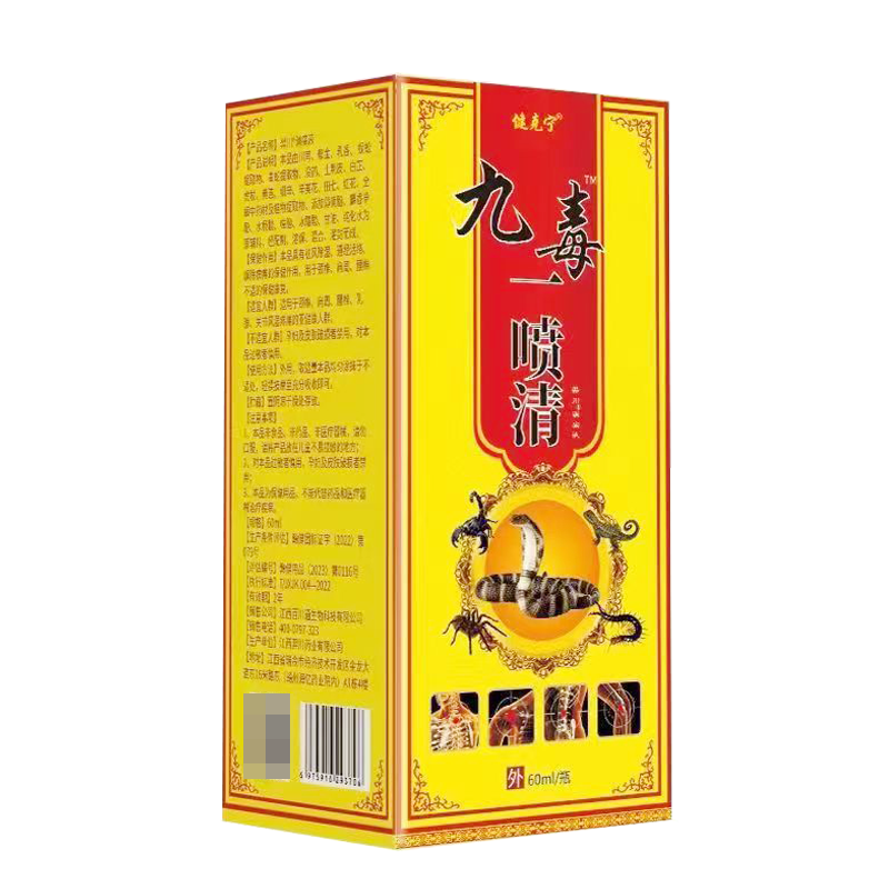 正品颈肩腰腿膝盖风湿关节疼痛舒缓液健克宁九毒一喷清外用60ml
