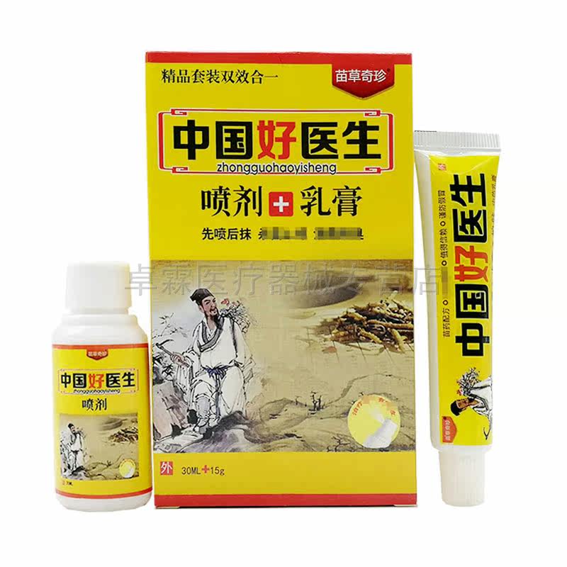 买2送1 /2苗草奇珍30ml+喷剂 卓霖医疗器械皮肤消毒护理（消）