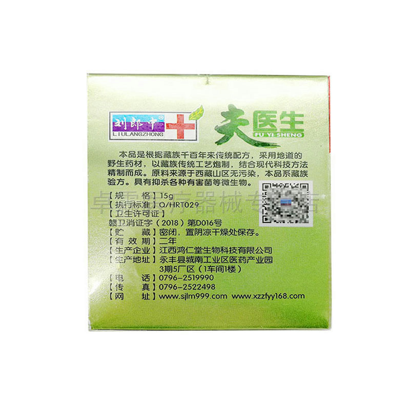 买3送2刘郎中夫医生抑菌15g乳膏 卓霖医疗器械皮肤消毒护理（消）