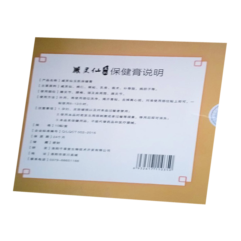 正品牵草堂威灵仙玉肌保健膏(买2送1)颈肩腰腿膝盖关节大黑膏10贴