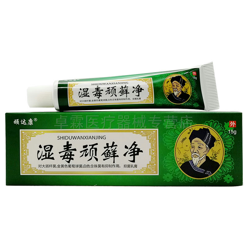 买2送1/买3送2顽达康湿毒顽藓净抑菌乳膏15g 皮肤痒外用乳膏 - 图3