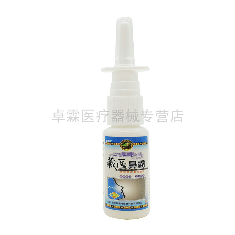 买2送1/买3送2福芙康藏医鼻霸喷剂20ml 植物草本濞焱喷剂 - 图2