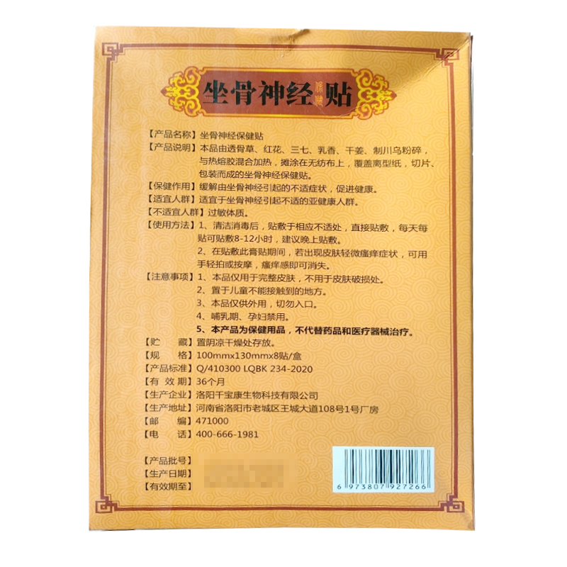 正品洛三圣坐骨神经保健贴(买2送1/买5送4)坐骨神经小腿麻木腿疼 - 图3