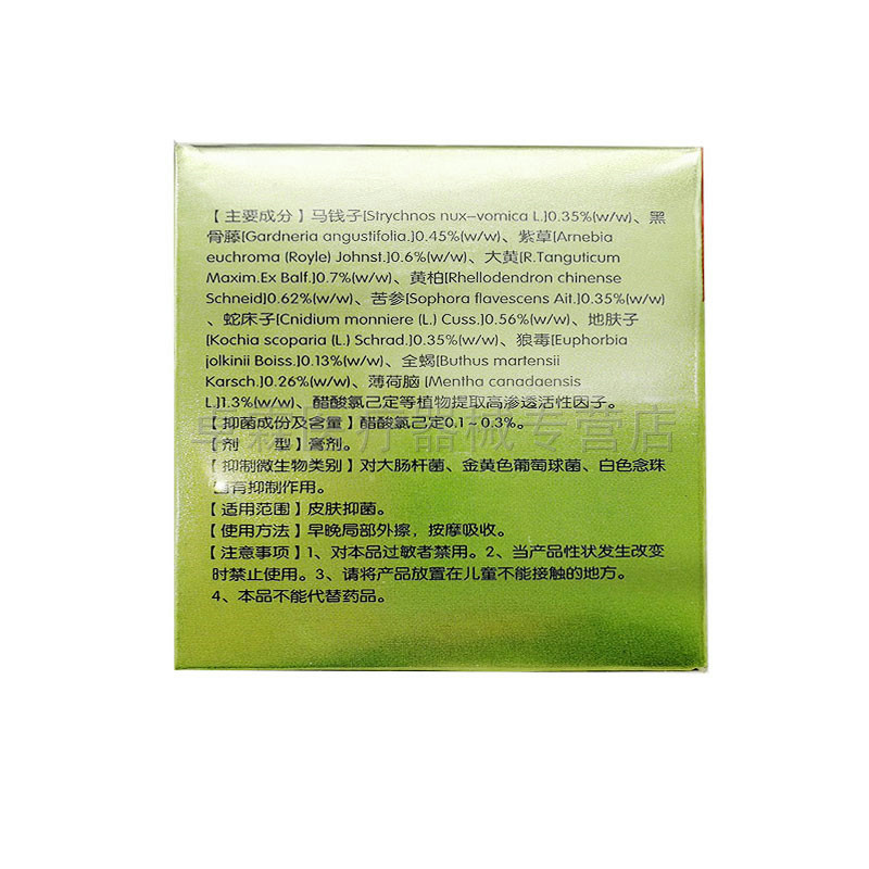 买3送2刘郎中夫医生抑菌15g乳膏 卓霖医疗器械皮肤消毒护理（消）