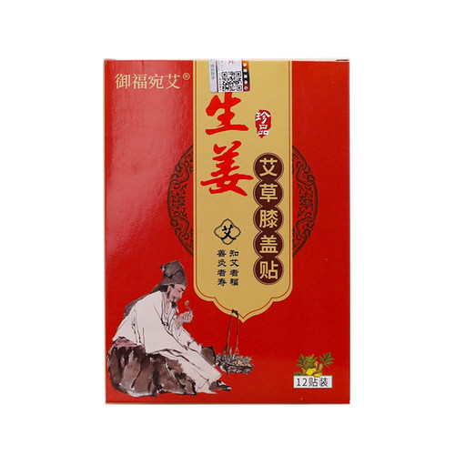 御福宛艾生姜艾草膝盖贴关节热灸发热贴艾灸贴12片装正品包邮2送1 - 图3