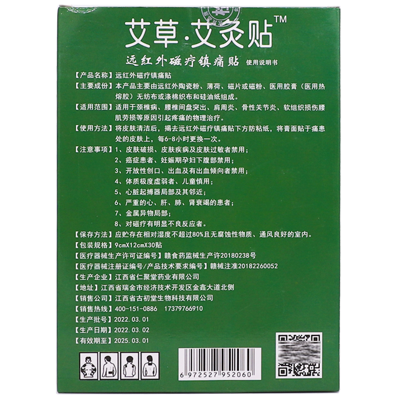 买1送1邹润安艾草艾灸贴远红外磁疗镇痛贴30片颈肩腰腿关节痛正品 - 图1