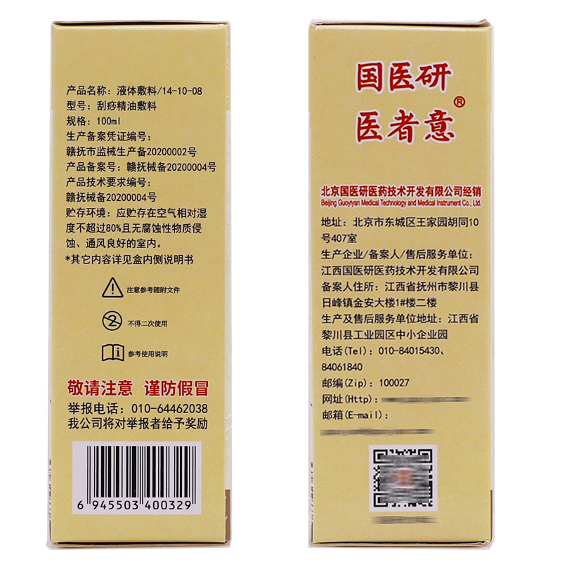 买2送1医者意刮痧油精油国医研刮痧油脸部专用按摩100ML正品包邮-图2