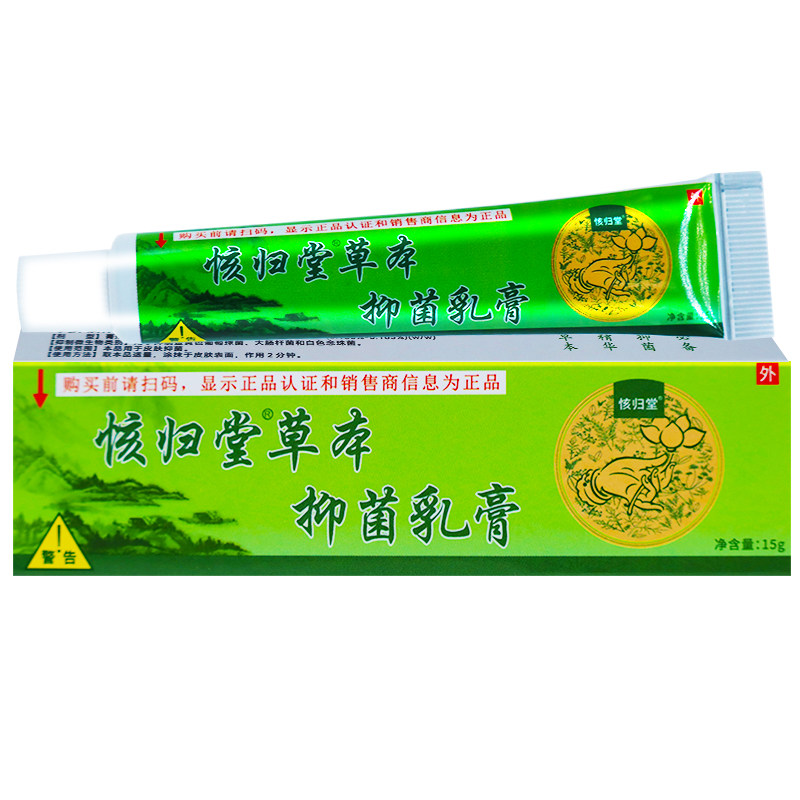 买1送1】㤥归堂草本小乳膏15克皮肤外用四季抑菌软膏植物本草正品,淘宝优惠券,粉丝福利购,淘宝优惠卷
