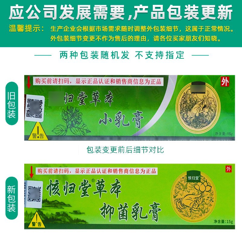买1送1】㤥归堂草本小乳膏15克皮肤外用四季抑菌软膏植物本草正品,淘宝优惠券,粉丝福利购,淘宝优惠卷