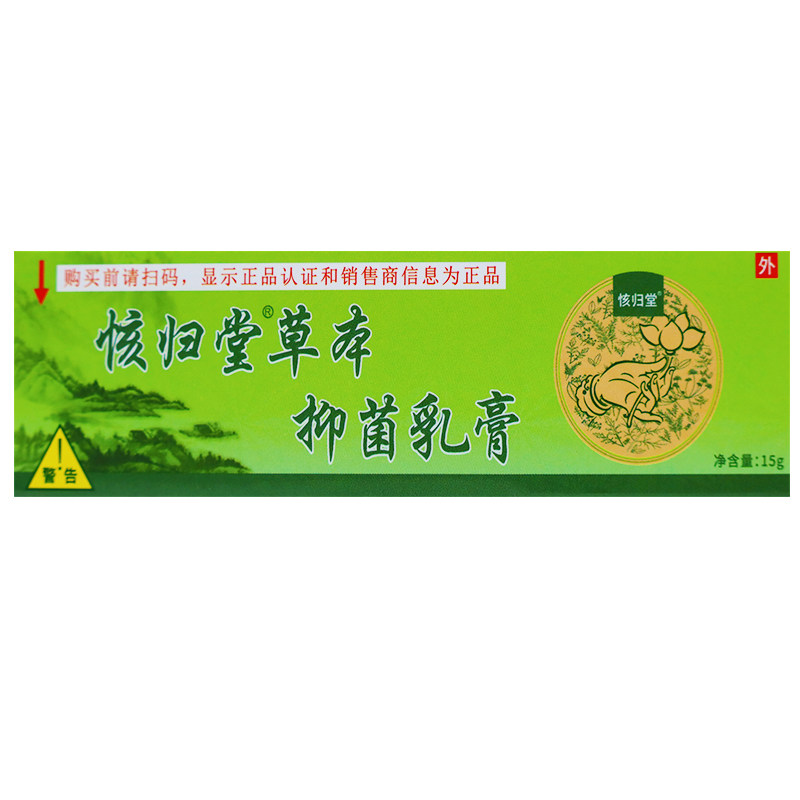 买1送1】㤥归堂草本小乳膏15克皮肤外用四季抑菌软膏植物本草正品,淘宝优惠券,粉丝福利购,淘宝优惠卷