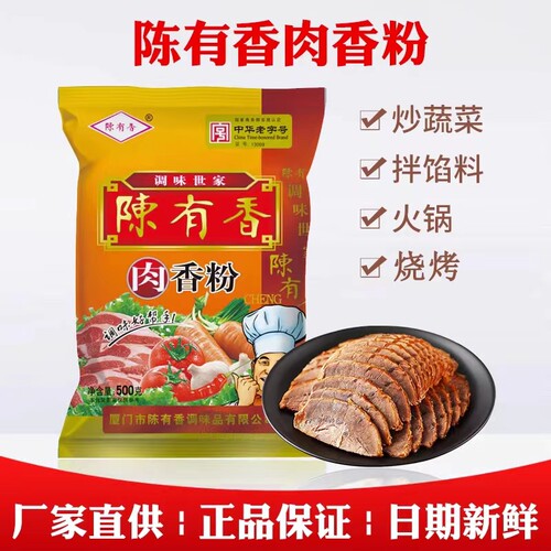 陈有香肉香粉商用烧烤七香调料500g*20袋整箱火锅高汤炒菜增香 - 图1