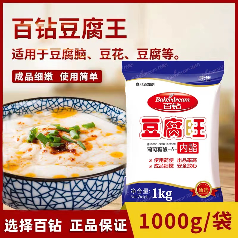 安琪百钻豆腐王 旺 葡萄糖酸内酯粉豆腐脑商用食用豆花凝固剂整箱 - 图0