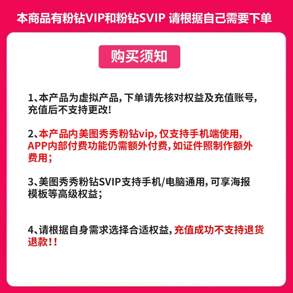 美图秀秀粉钻svip/vip会员月卡7天1天1年去水印证件照抠图美颜p图 - 图0