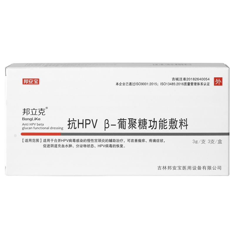 邦抗立克hpv生物蛋白病毒凝胶宫颈糜烂妇科炎症葡聚糖敷料干扰素-图3