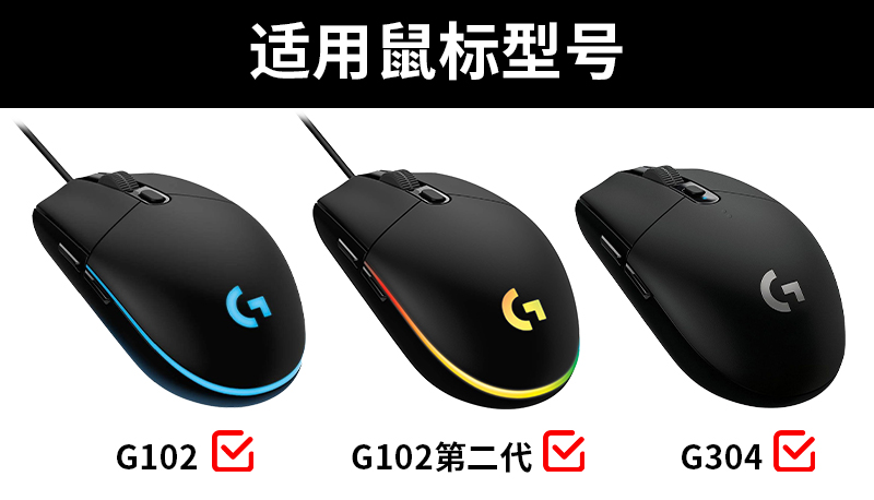 适用罗技G304、G102鼠标贴纸贴膜脚贴痛贴动漫防刮防滑防汗贴配件 - 图3