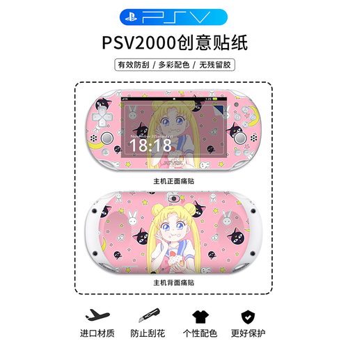 「创意贴纸」PSV2000贴纸贴膜保护贴膜痛贴痛机贴动漫游戏卡通彩贴机身周边装饰彩膜磨砂保护配件可爱少女粉