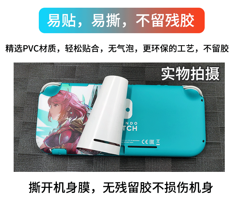 适用任天堂switch lite贴纸nsl痛贴游戏机痛贴/贴膜配件mini彩贴猫爪摇杆帽tpu保护软壳收纳包卡盒掌机定制做 - 图2