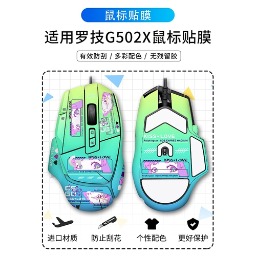 Logitech, совместимая наклейка, матовая мышка, нескользящие наклейки на ноги, G502