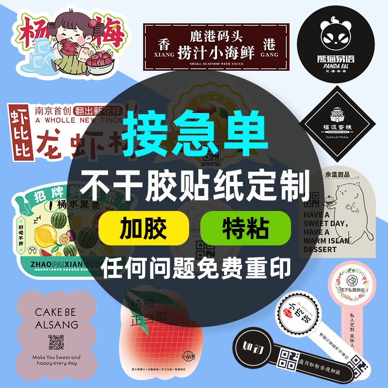 不干胶贴纸定制logo标签奶茶杯商标广告防水设计蛋糕店烘焙封条封口贴定做外卖打包盒透明圆形二维码标贴打印-图1