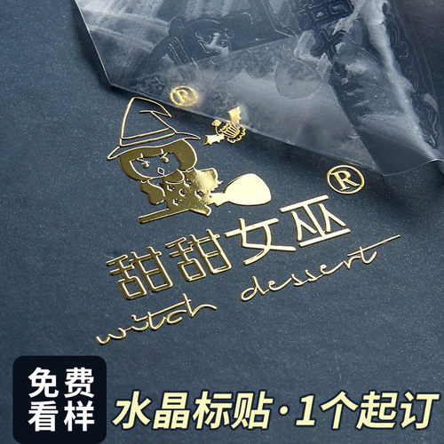 logo烫金贴纸定制企业礼品包装盒uv转印贴热印贴画丝印分离立体刻字透明不干胶金属标签打印公司商标水晶标贴 - 图0