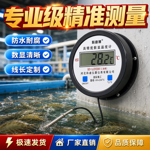 电子数显温度计带探头传感器水产养殖鱼池水温计大棚冷库测水温表 - 图2