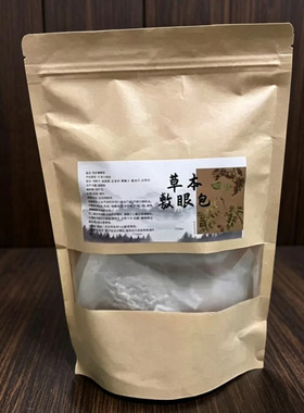 中药敷眼包热奄包视力眼