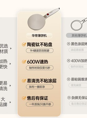 Vatti/华帝薄饼机家用小