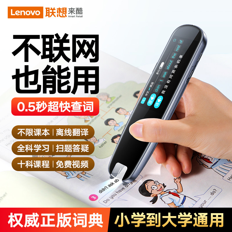 【今年新款】Lenovo联想英语扫描笔通用点读笔万能小学初中高中生课本同步翻译词典笔 - 图1