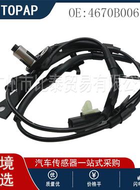 4670B006 适用于三菱车型 汽车全新轮速传感器 4670B006 前右