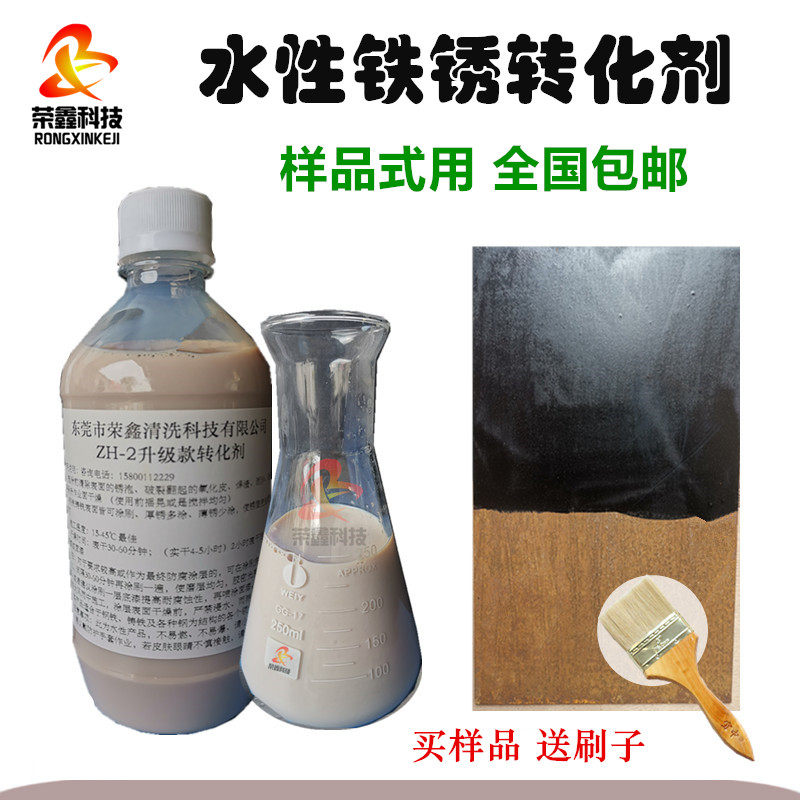 水性铁锈转化剂 钢铁钢筋翻新液防锈防腐漆 免除锈打磨带锈转底漆,淘宝优惠券,粉丝福利购,淘宝优惠卷