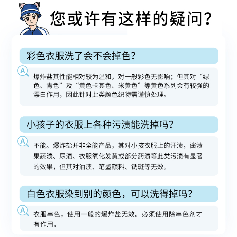 立白爆炸盐洗衣去污婴幼儿童白色衣鞋专用漂白剂去黄增白神器彩漂-图3