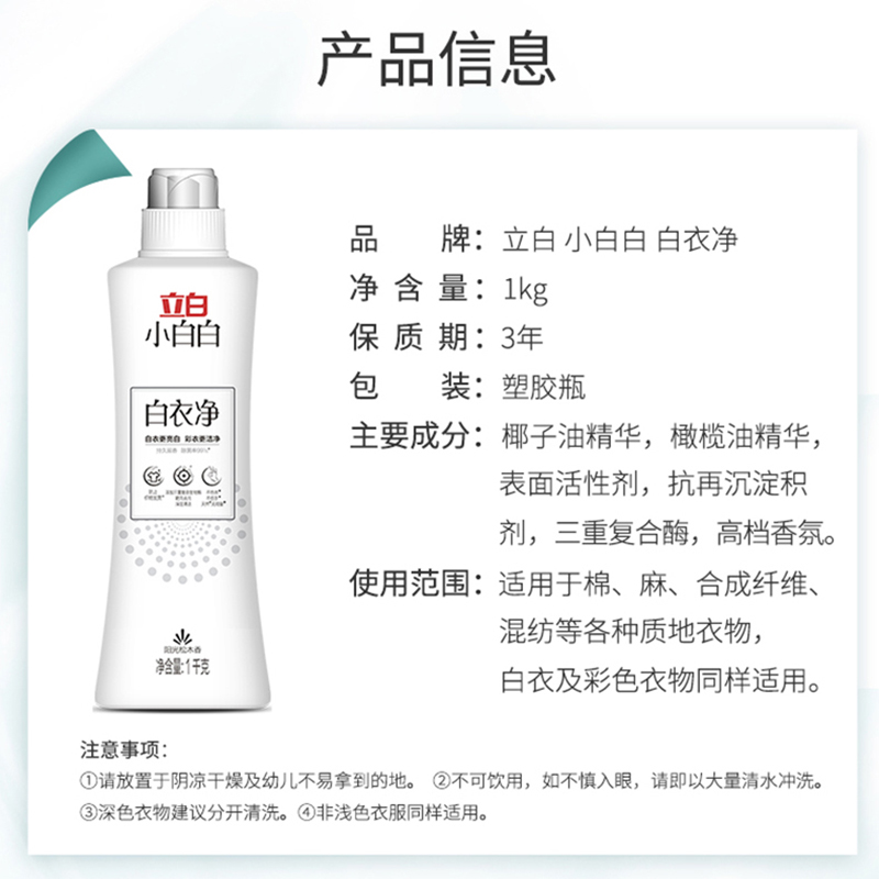 立白小白白白衣净洗白色衣物T恤去油衣领净白衣服去污去黄洗衣液