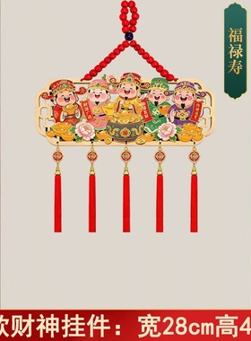新款财神挂件客厅玄关卧室入户门挂饰新年春节乔迁新房喜庆装饰