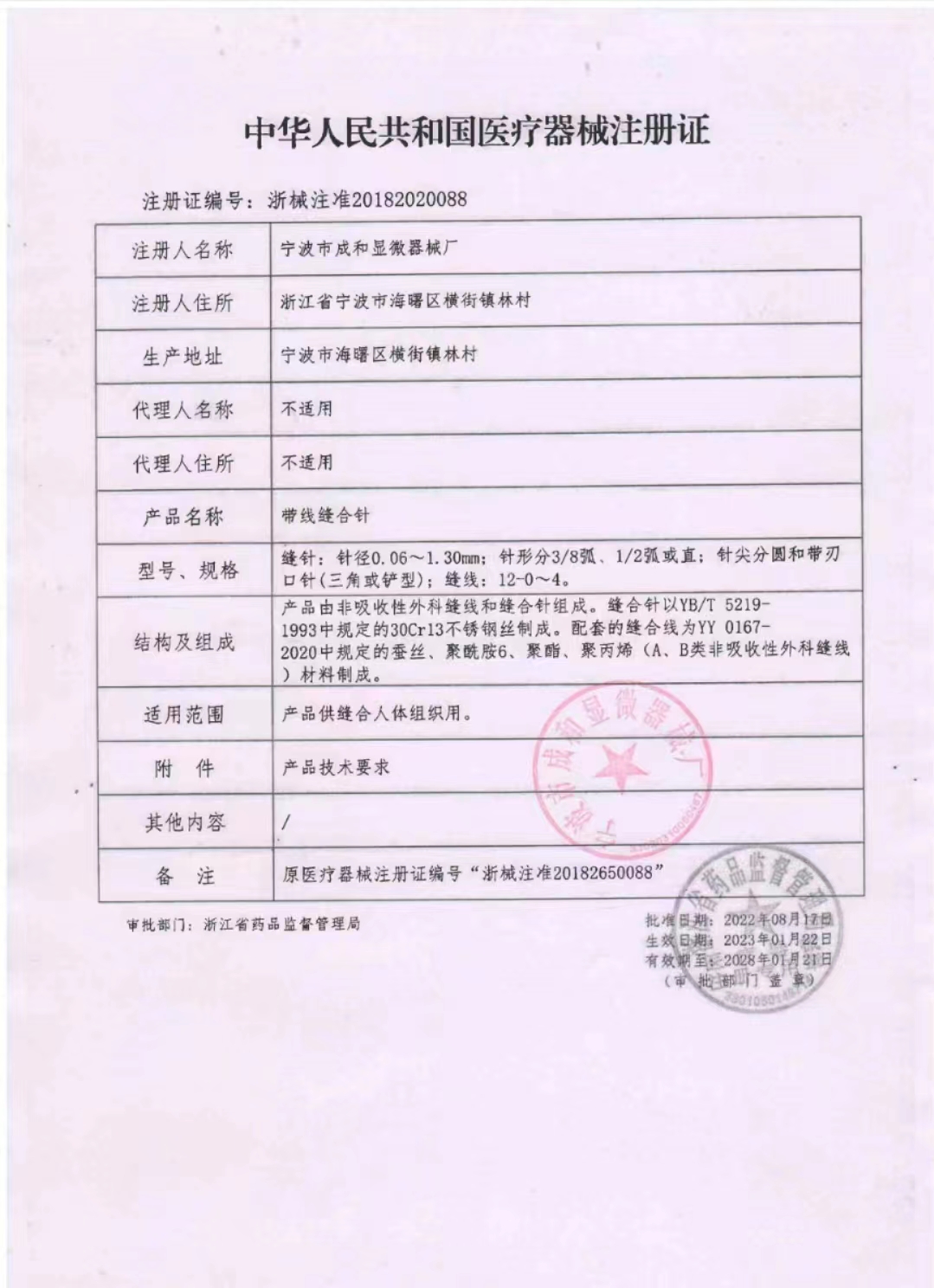 成和线带针缝合线美容整形双眼皮手术外科非吸收性医用带线缝合针 - 图2