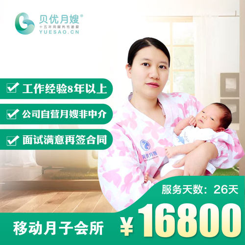 贝优月嫂 移动月子中心会所 26天住家 单胞胎 月嫂服务 半成首付 - 图1