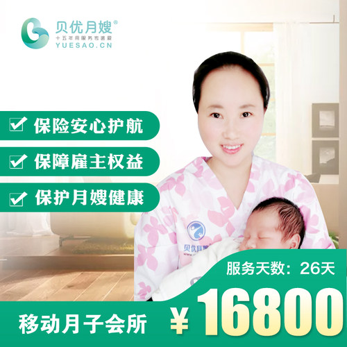 贝优月嫂 移动月子中心会所 26天住家 单胞胎 月嫂服务 半成首付 - 图3